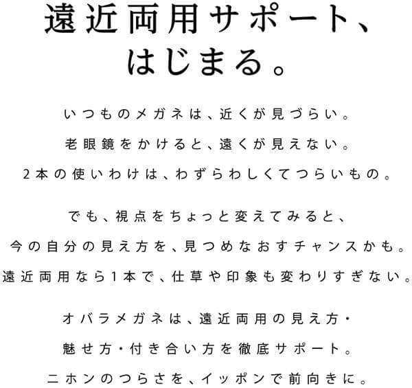 遠近両用サポート