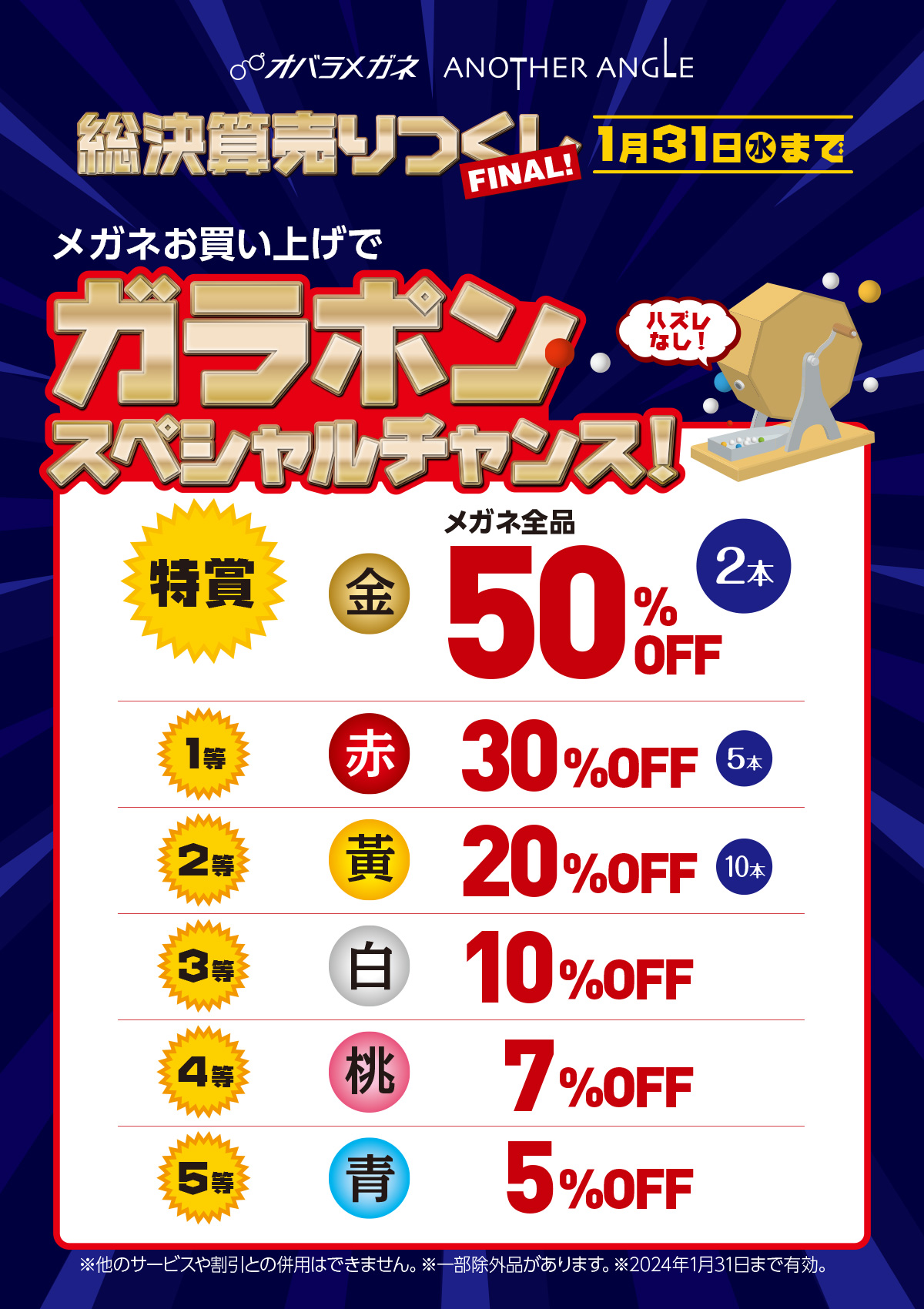 ガラポン抽選会